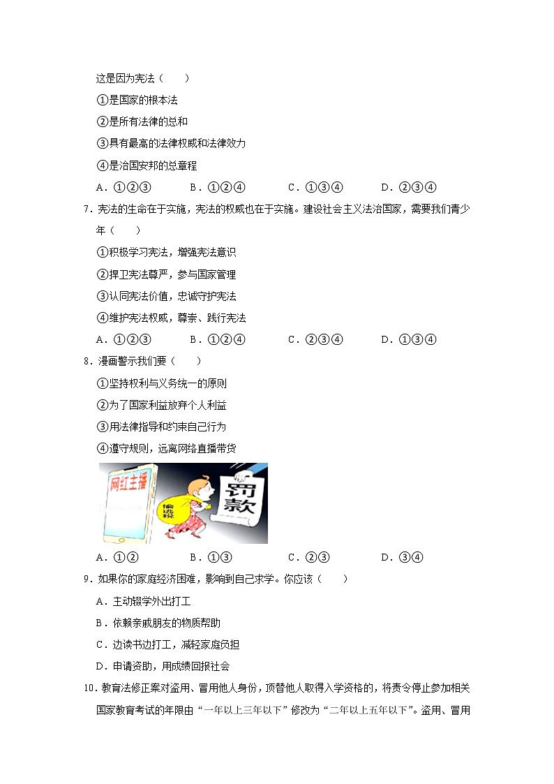 湖南省娄底市双峰县丰茂学校2021-2022学年八年级下学期期中考试道德与法治试题（含答案）02