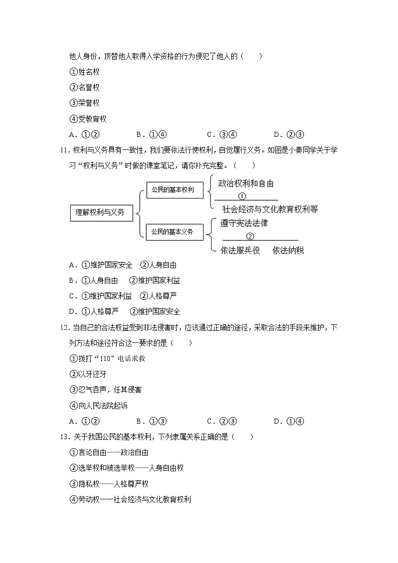 湖南省娄底市双峰县丰茂学校2021-2022学年八年级下学期期中考试道德与法治试题（含答案）03