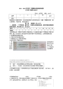 山西省吕梁市交城县2021-2022学年八年级下学期期中质量检测道德与法治试题（含答案）