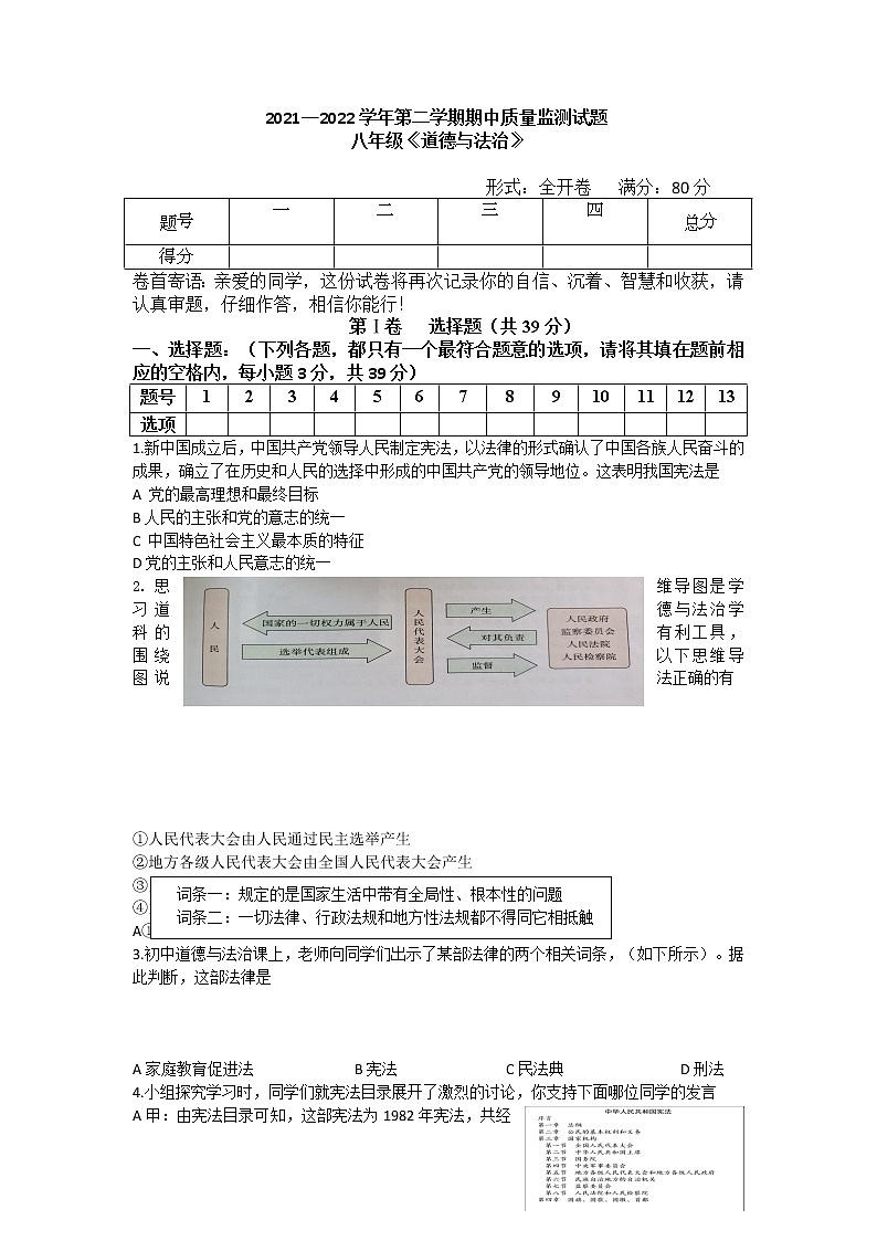 山西省吕梁市交城县2021-2022学年八年级下学期期中质量检测道德与法治试题（含答案）第1页