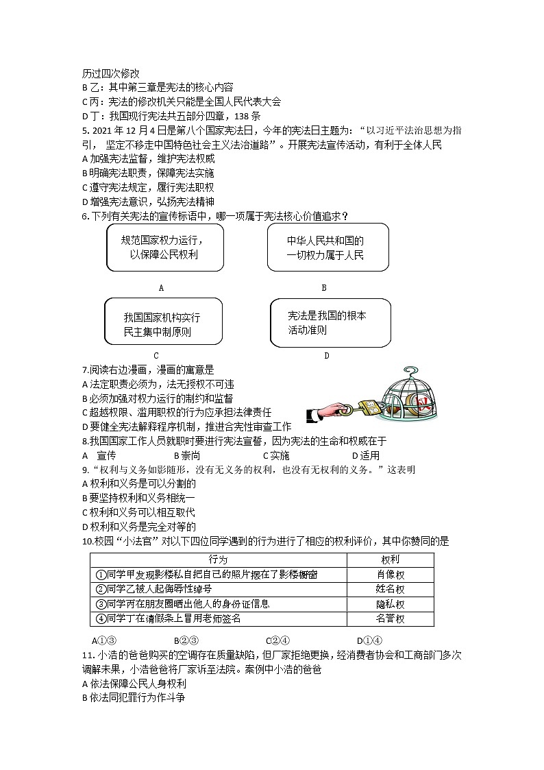 山西省吕梁市交城县2021-2022学年八年级下学期期中质量检测道德与法治试题（含答案）第2页