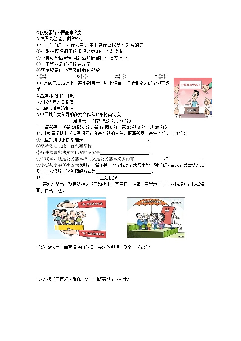 山西省吕梁市交城县2021-2022学年八年级下学期期中质量检测道德与法治试题（含答案）第3页