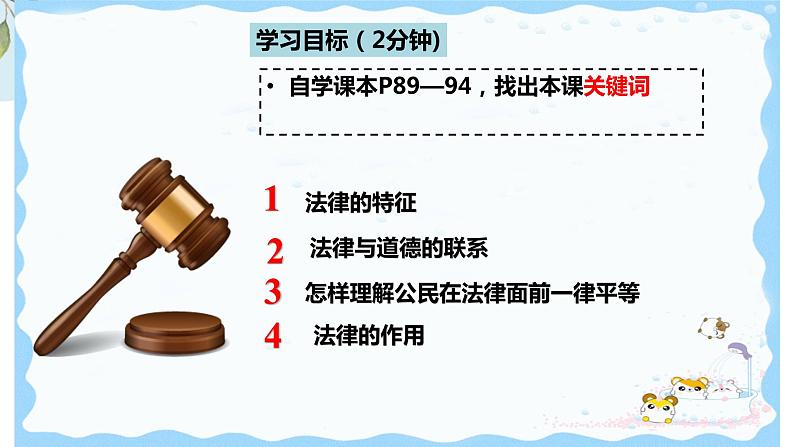 9.2法律保障生活课件PPT第3页