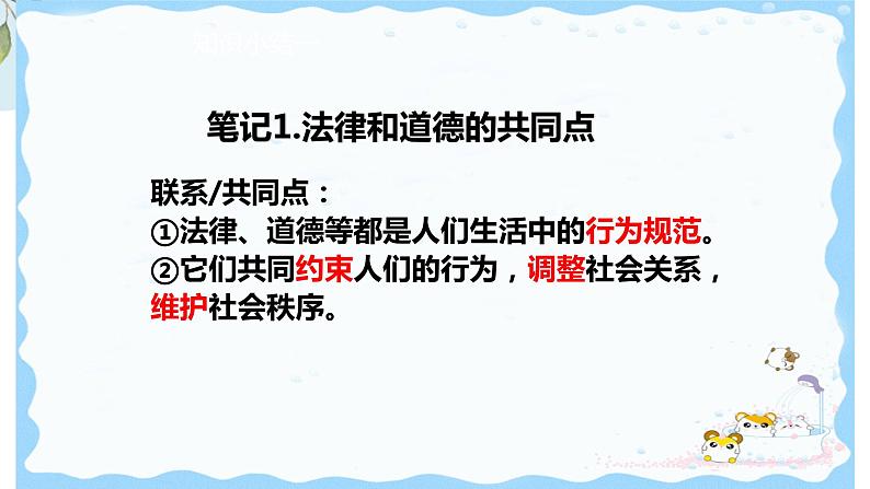 9.2法律保障生活课件PPT第7页