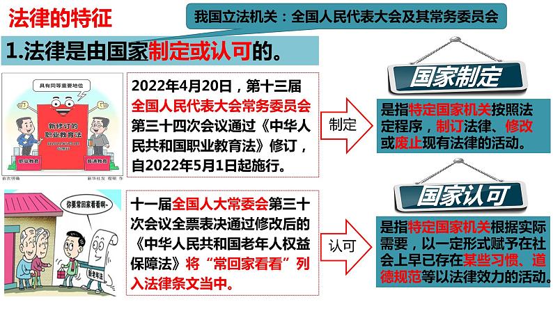 9.2法律保障生活课件PPT第8页