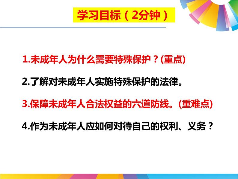 第十课 10.1 法律为我们护航课件PPT第3页