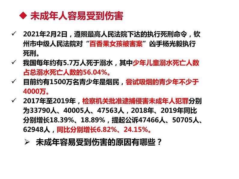 第十课 10.1 法律为我们护航课件PPT第6页