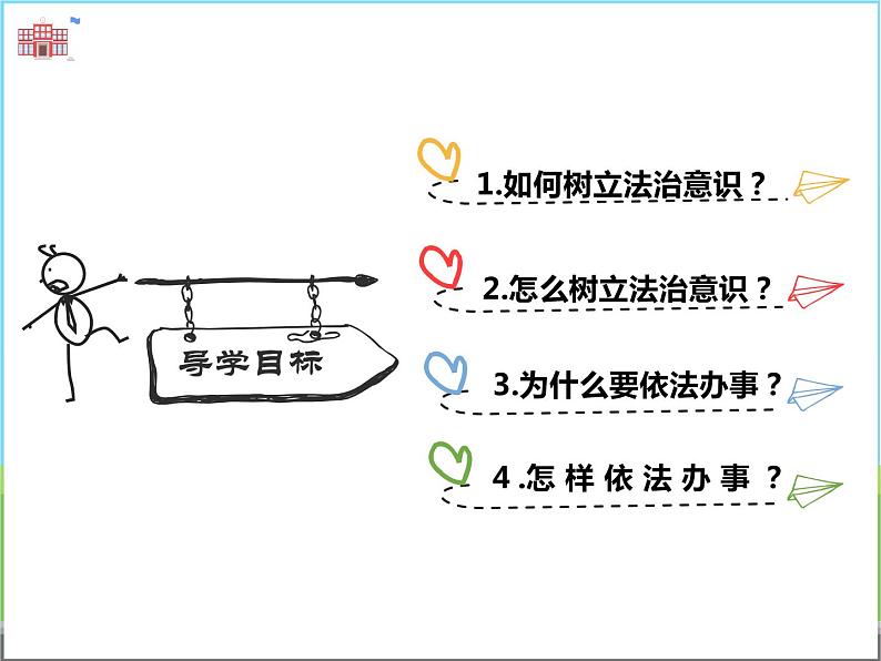 第十课10.2 我们与法律同行课件PPT04