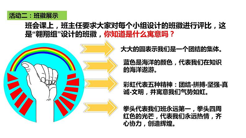 8.2我与集体共成长课件PPT07