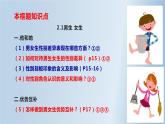 第二課 青春的心弦復(fù)習(xí)課件