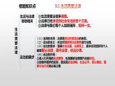 第九課 法律在我們身邊  復習課件