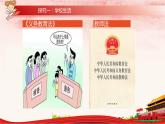 第九課 法律在我們身邊  復習課件