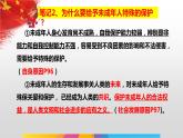 第十课  法律为我们护航  复习课件