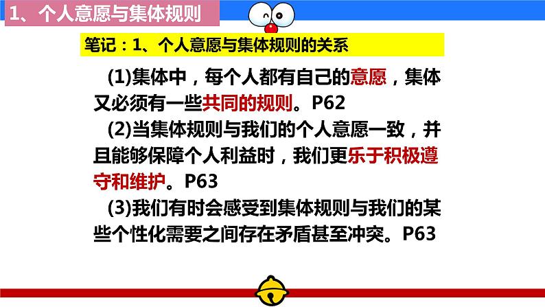 第七课 共奏和谐乐章 复习课件第5页