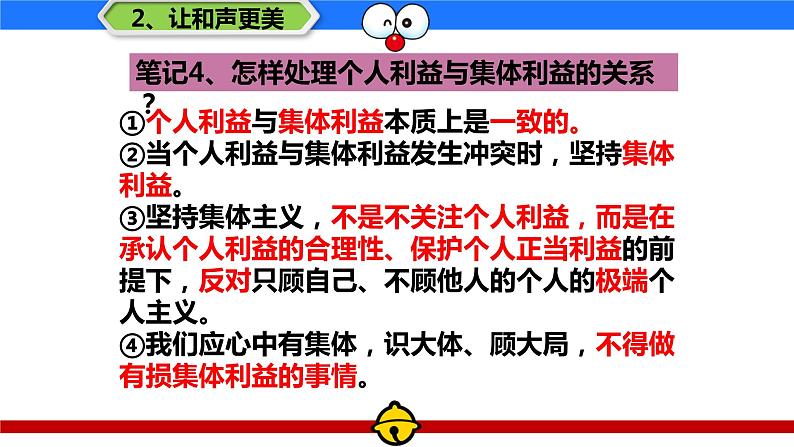 第七课 共奏和谐乐章 复习课件第8页