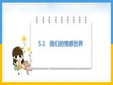 第五課品出情感的韻味復(fù)習(xí)課件