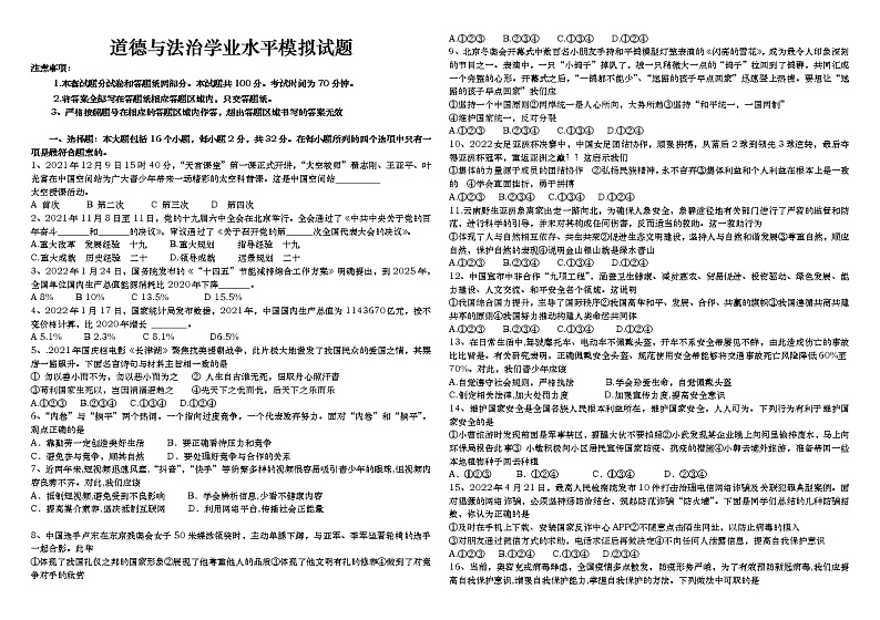 2022年山东省德州市庆云县中考模拟道德与法治试题（有答案）第1页