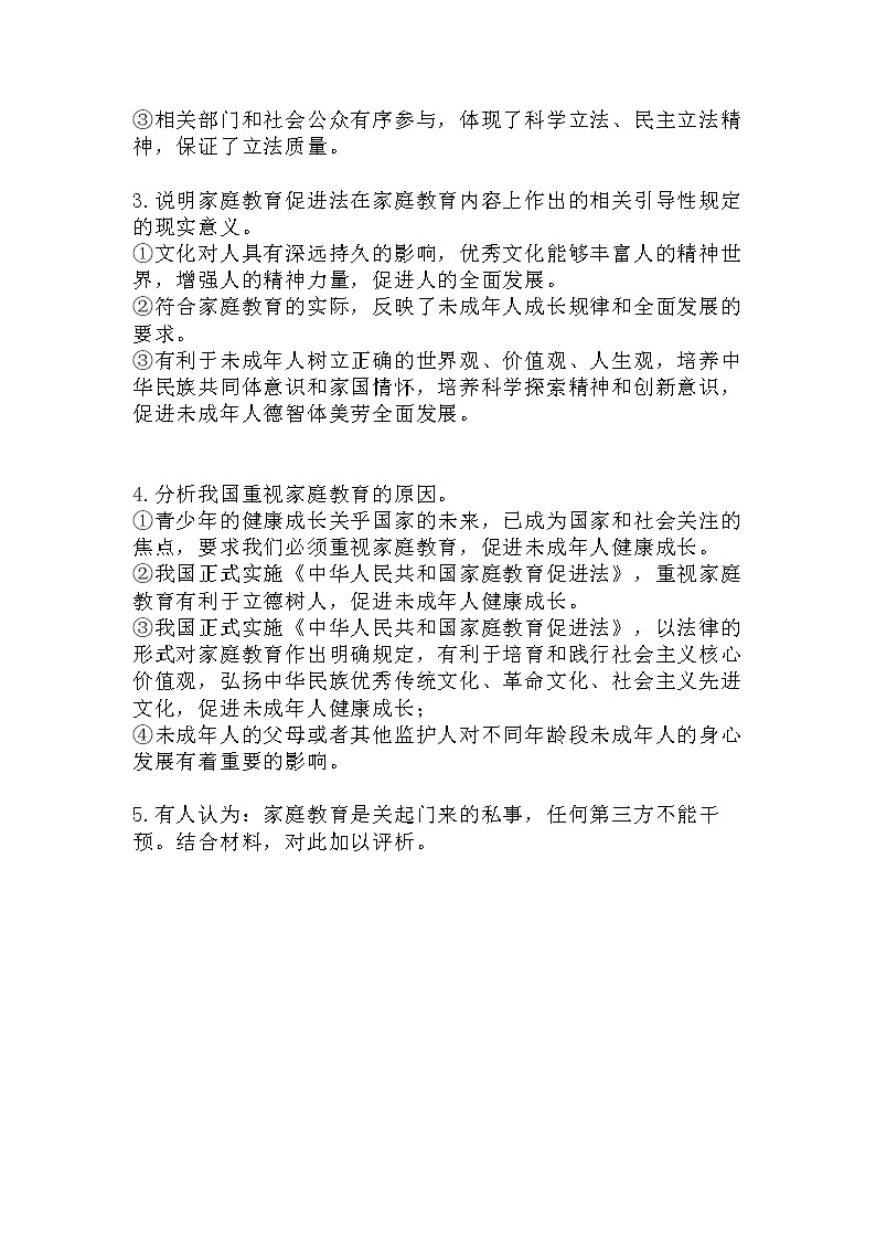 2022年中考道德与法治时政热点专题复习练习：家庭教育促进法（有答案）第2页
