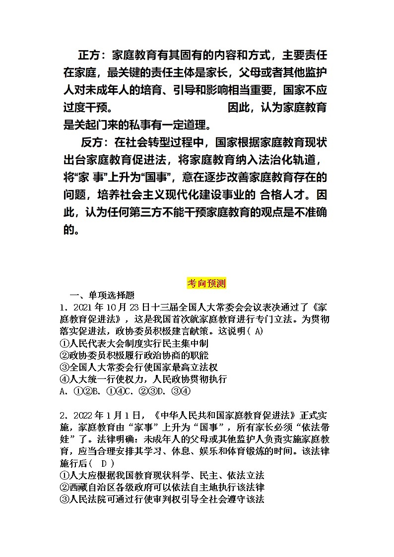 2022年中考道德与法治时政热点专题复习练习：家庭教育促进法（有答案）第3页