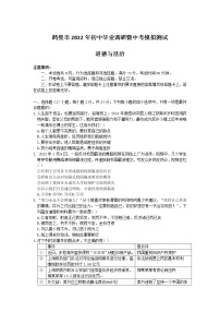 2022年河南省鹤壁市中考模拟测试道德与法治试题