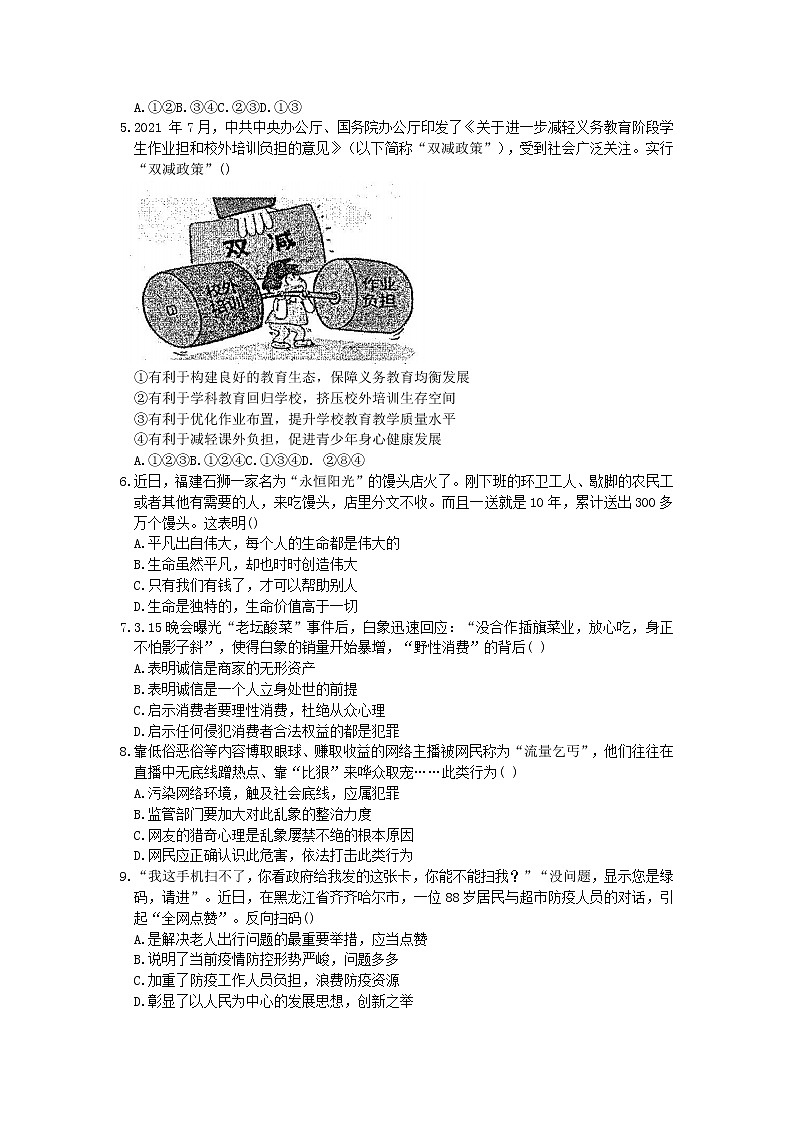 2022年河南省鹤壁市中考模拟测试道德与法治试题02