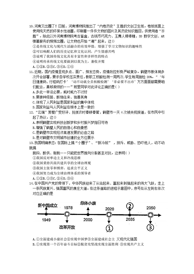 2022年河南省鹤壁市中考模拟测试道德与法治试题03