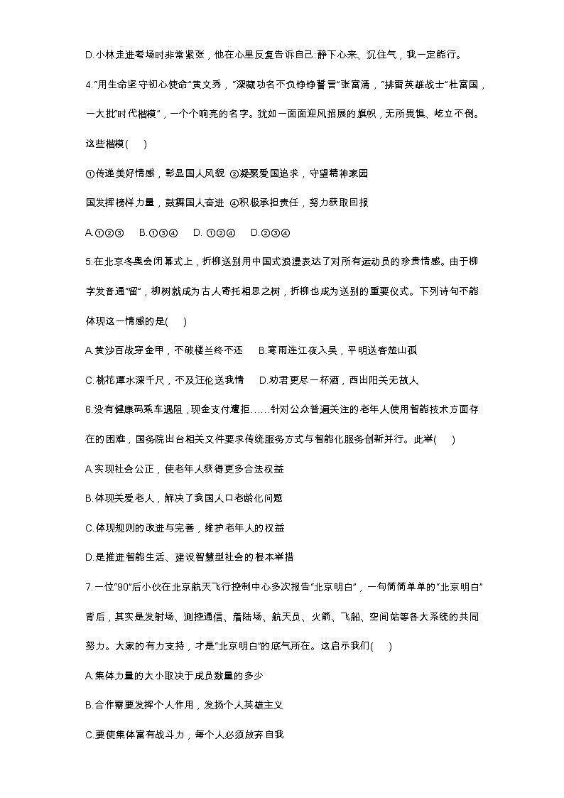 2022年广东省汕头市潮南区中考一模道德与法治试卷(word版无答案)02