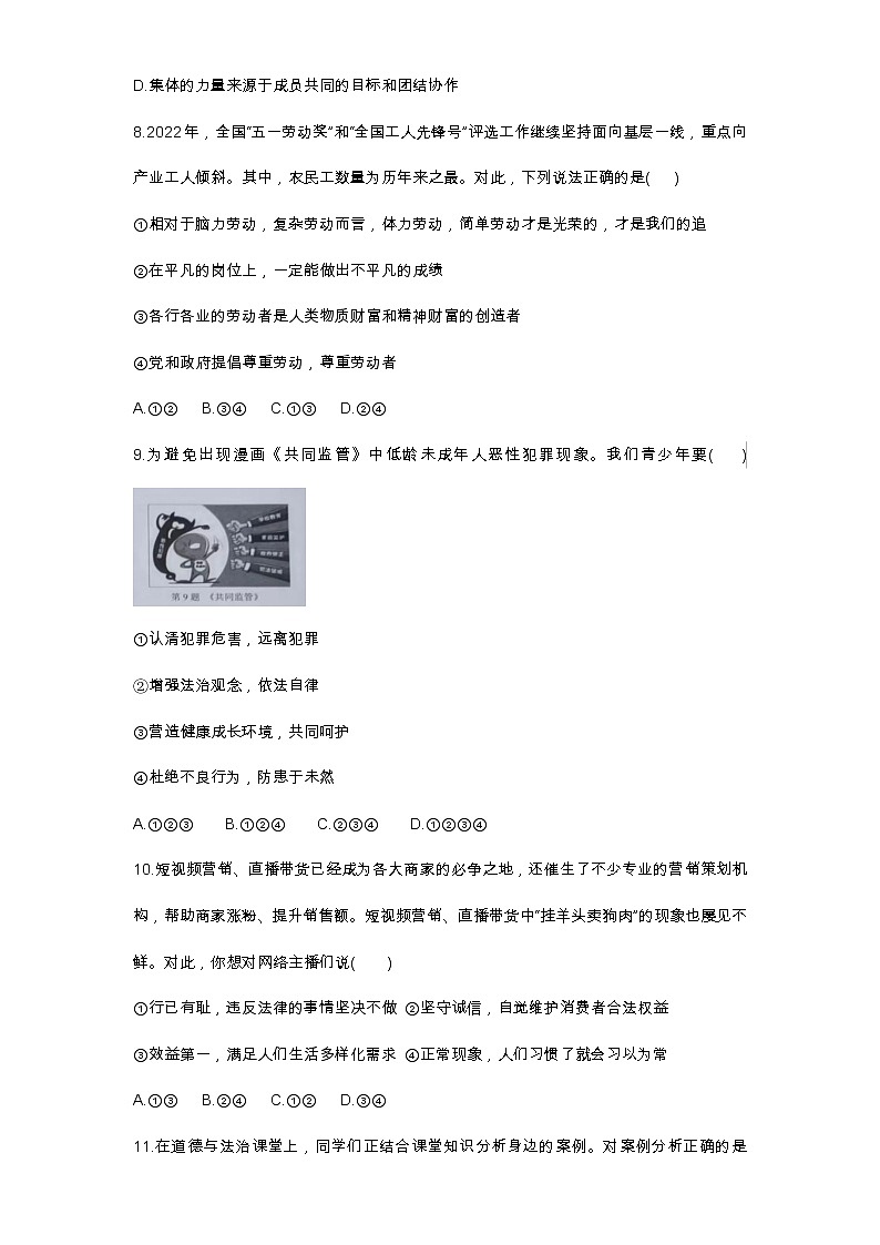 2022年广东省汕头市潮南区中考一模道德与法治试卷(word版无答案)03