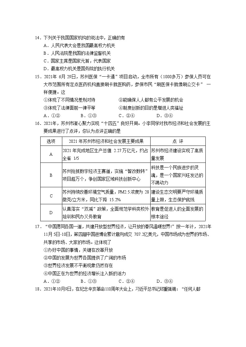 2022年江苏省常熟市中考一模道德与法治试题（无答案）03
