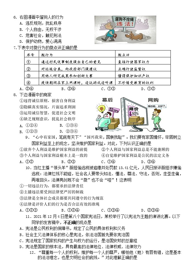 2022年山东省济南市平阴县中考一模道德与法治试题（有答案）02