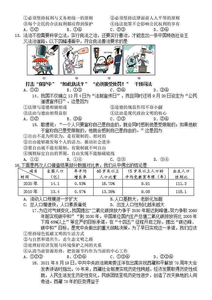2022年山东省济南市平阴县中考一模道德与法治试题（有答案）03