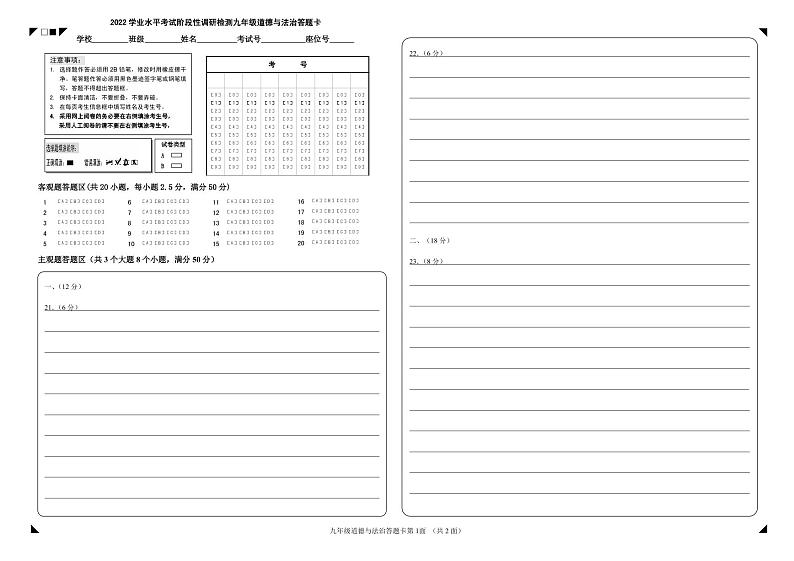 2022年山东省济南市平阴县中考一模道德与法治试题（有答案）01