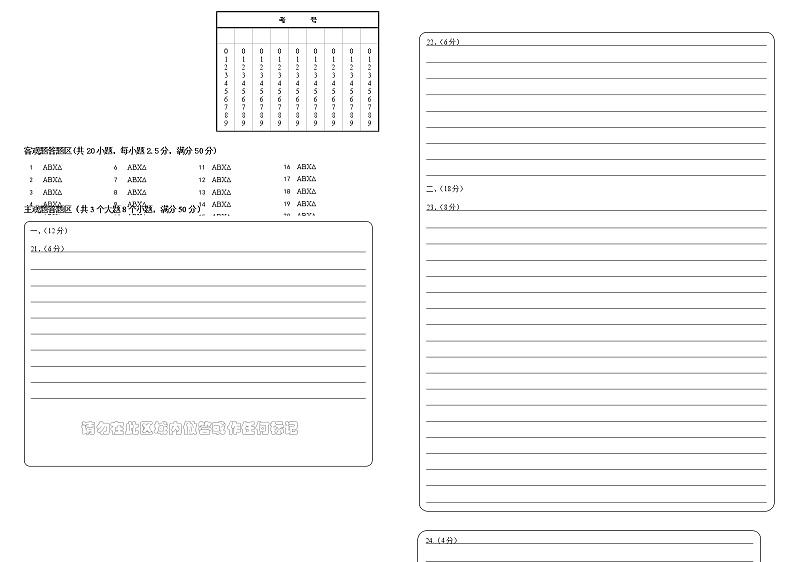 2022年山东省济南市平阴县中考一模道德与法治试题（有答案）01
