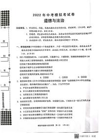 2022年广西贺州市平桂区中考一模道德与法治试题（有答案）