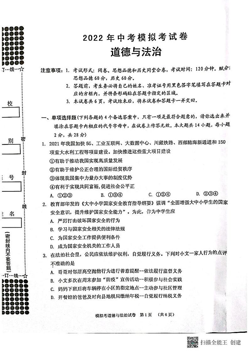 2022年广西贺州市平桂区中考一模道德与法治试题（有答案）01