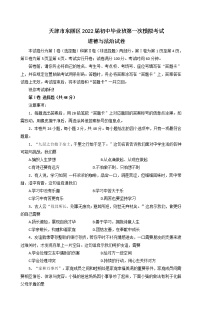 2022年天津市东丽区初中毕业班第一次模拟考试道德与法治试题(word版无答案)