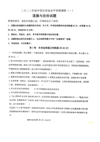 2022年山东省聊城市运河联盟学校联考九年级第一次模拟考试道德与法治试题（无答案）