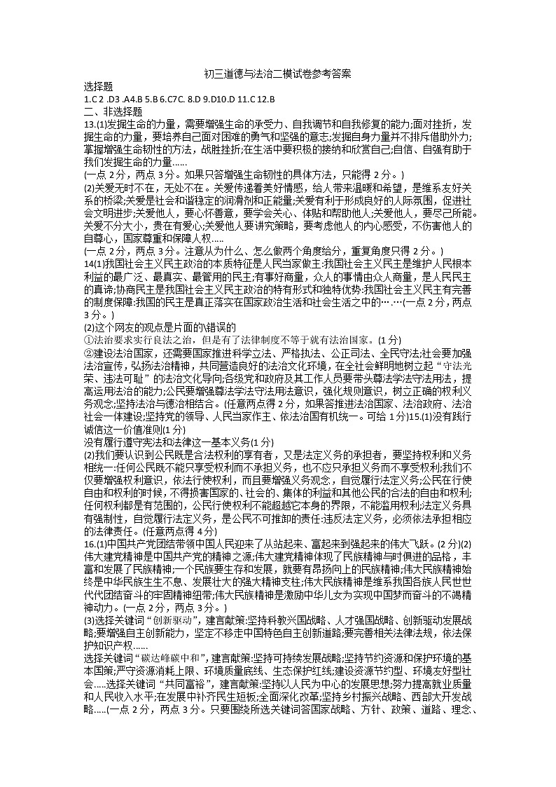 2022年江苏省宿迁市泗阳县中考二模道德与法治参考答案第1页