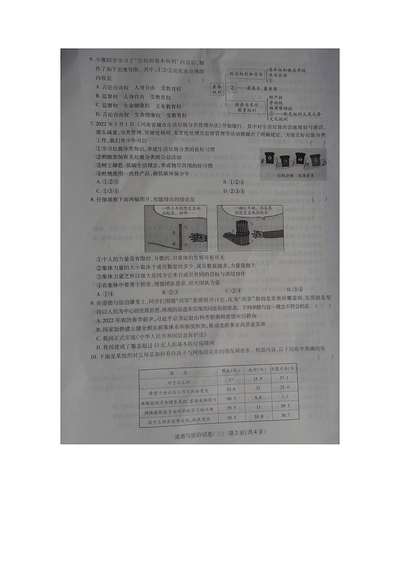 2022年河南省商丘市柘城县实验中学中招考试第三次模拟道德与法治试题（有答案）02