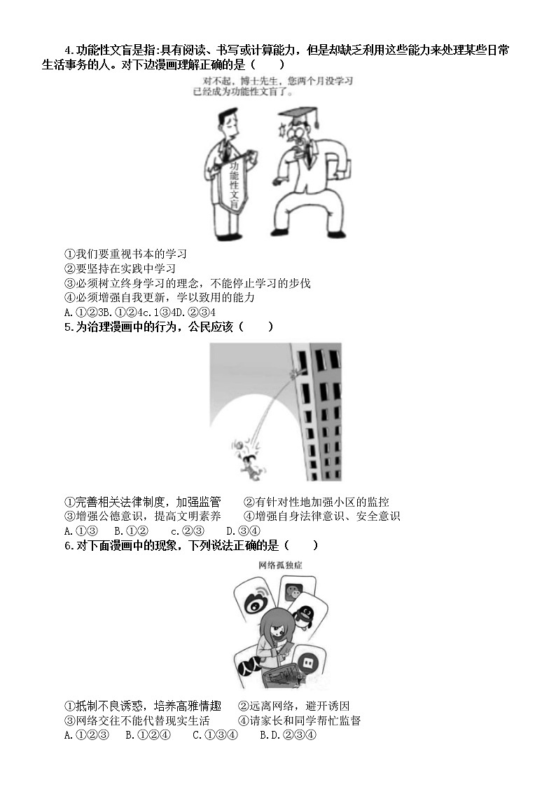 初中道德与法治2022中考复习选择题专项练习（漫画类+名言哲语类）（附参考答案）第2页