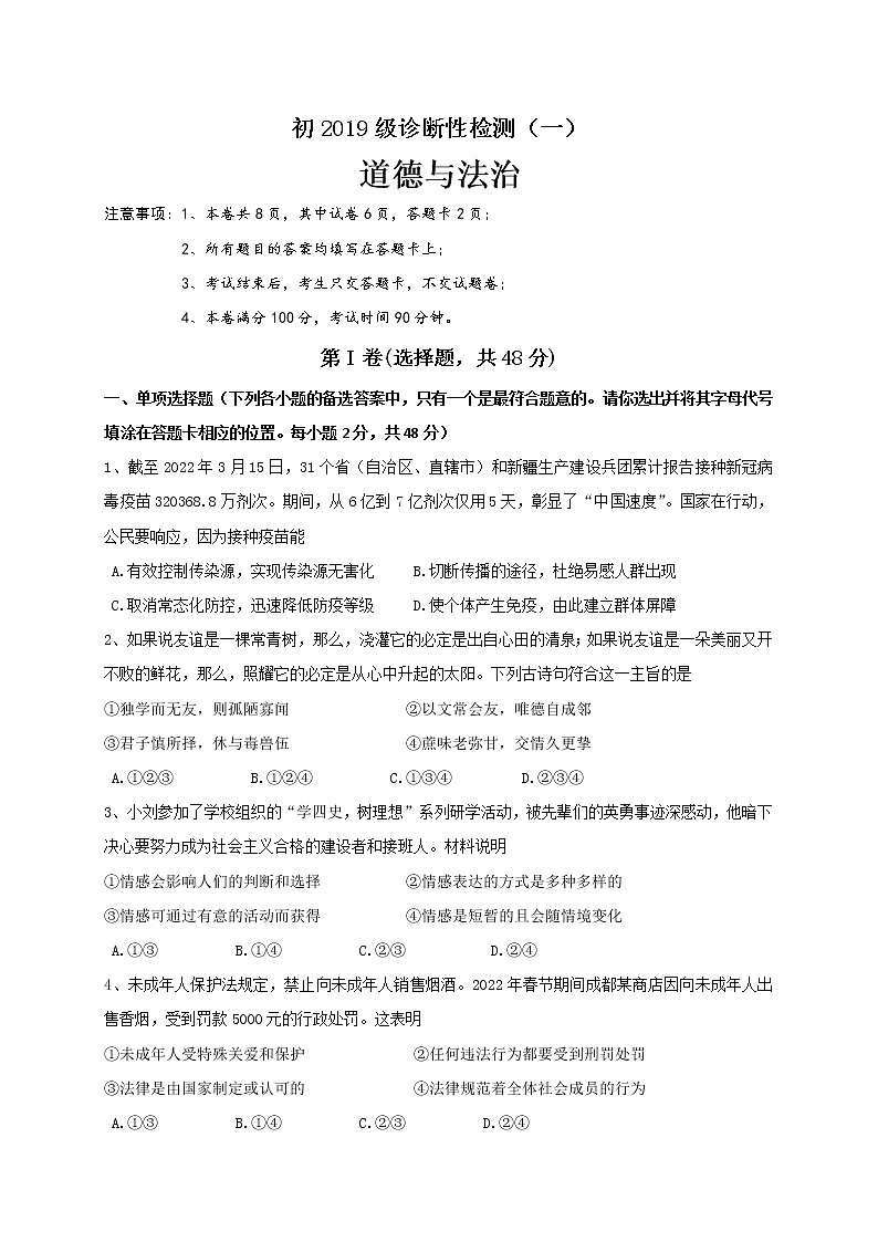 四川省成都市郫都区2021-2022学年九年级下学期一诊考试道德与法治试题(word版含答案)第1页