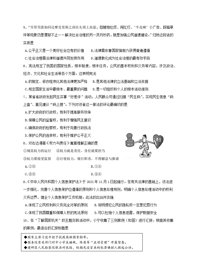 四川省成都市郫都区2021-2022学年九年级下学期一诊考试道德与法治试题(word版含答案)第2页
