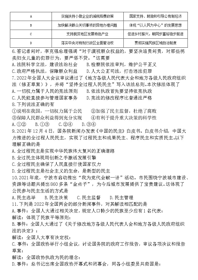2022年中考道德与法治三轮复习全国两会模拟卷(word版含答案)第2页