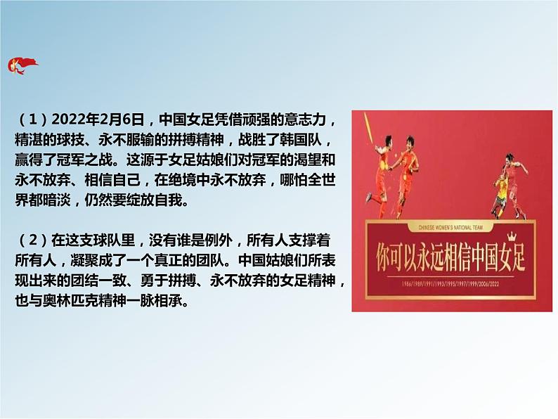 8.1 憧憬美好集体课件02