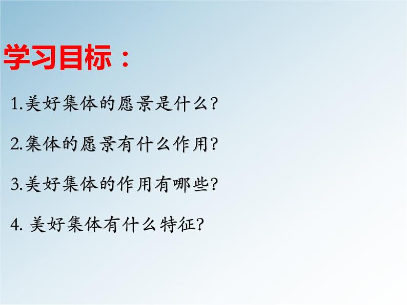 8.1 憧憬美好集体课件04