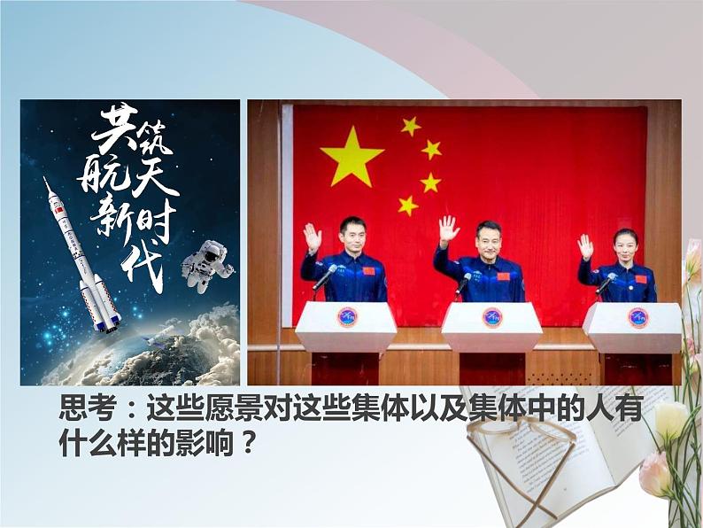 8.1 憧憬美好集体课件08