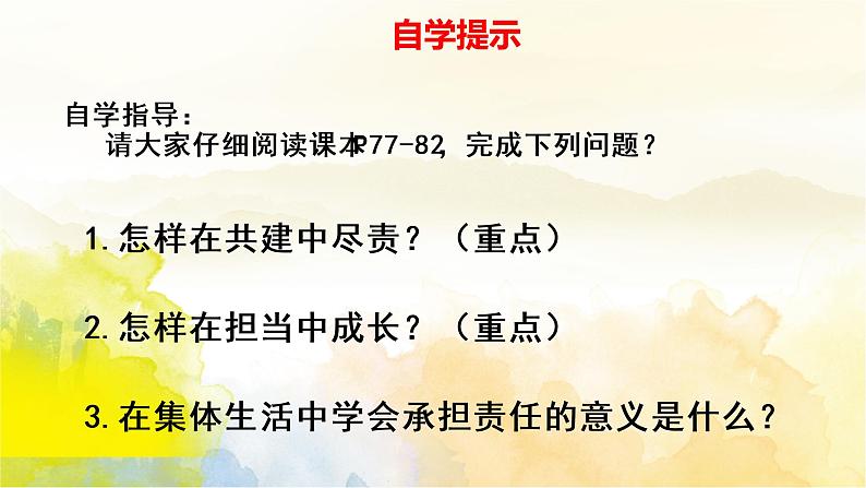 8.2我与集体共成长课件03