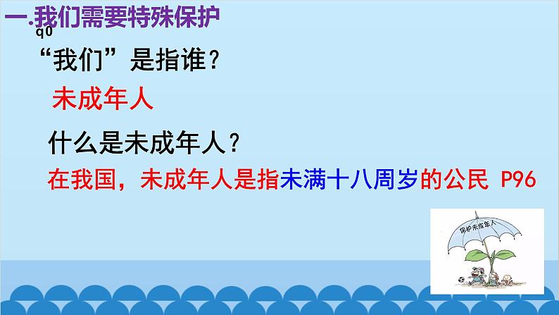 10.1法律为我们护航课件第3页