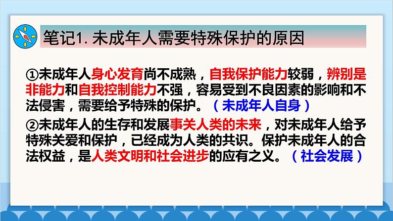 10.1法律为我们护航课件第5页