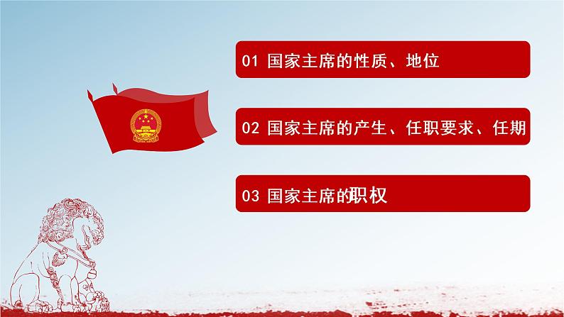 6.2中华人民共和国主席课件第2页